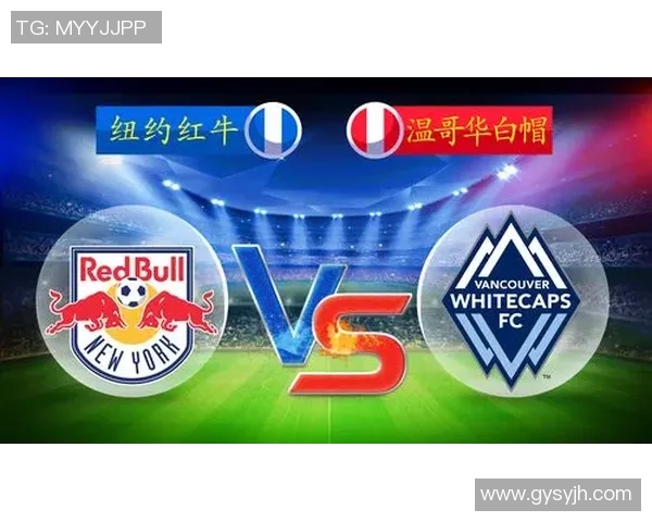 温哥华白帽与亚特兰大联队对决全面分析及比赛前瞻